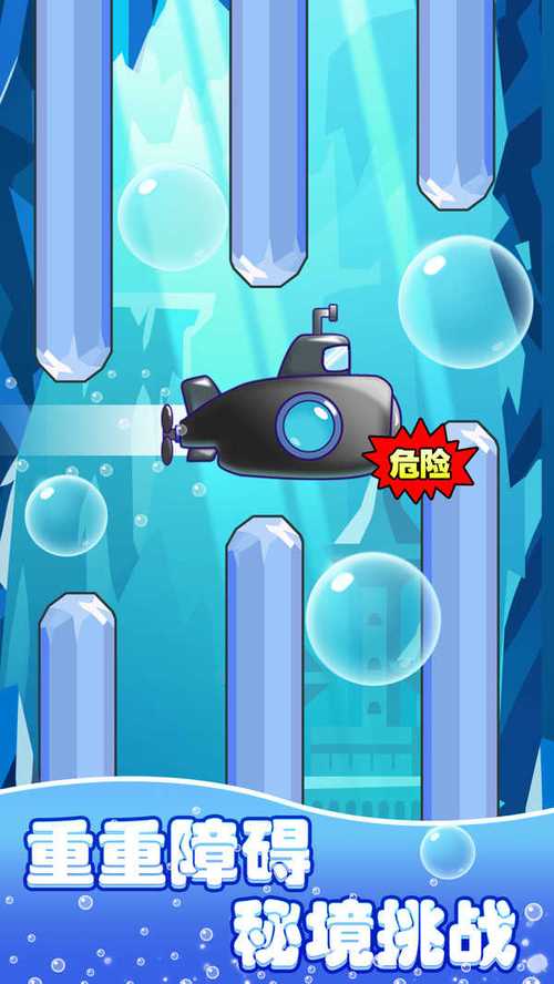 潜艇大挑战红包版