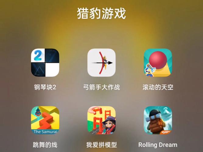 猎豹小游戏赚钱版