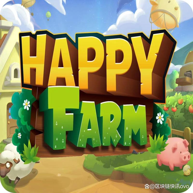 欢乐小农场极速版