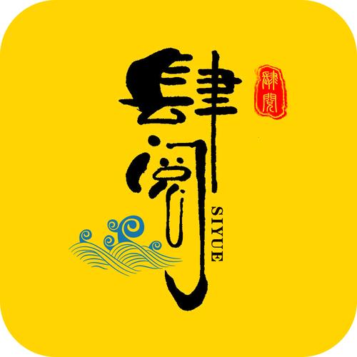 肆阅小说安卓版图标