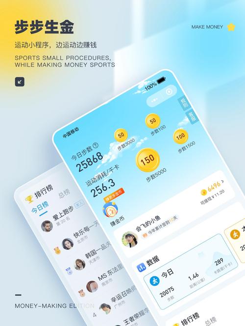 步数生金官网版图标