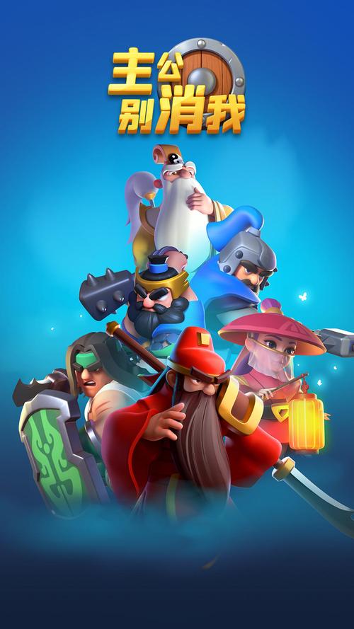 主公别消我正式版