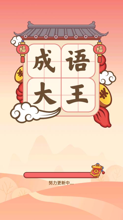 成语大王福利版