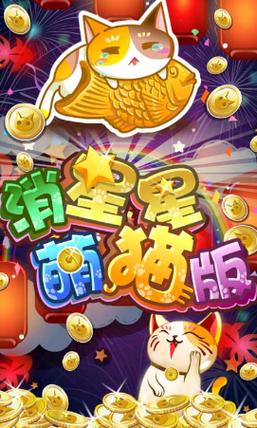 猫咪消消乐领红包版图标