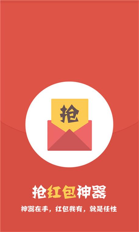抢红包超神红包挂游戏截图