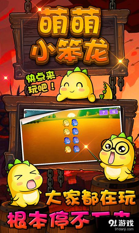 萌萌小笨龙赚钱注