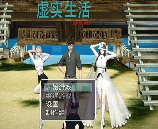 虚实生活1.6完整版