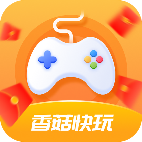 香菇快玩游戏盒