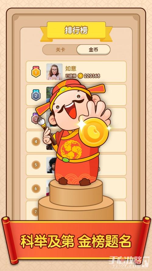 成语小富翁游戏