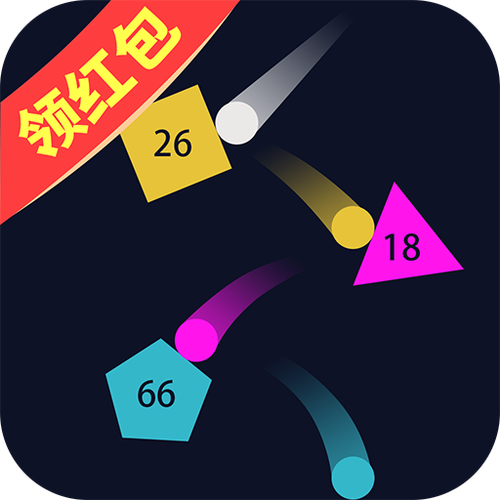 物理弹球奖励红包