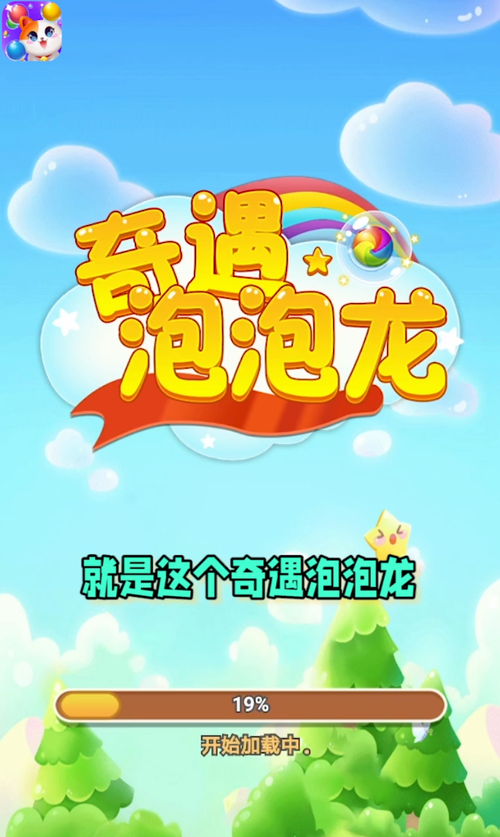 奇遇泡泡龙领红包图标