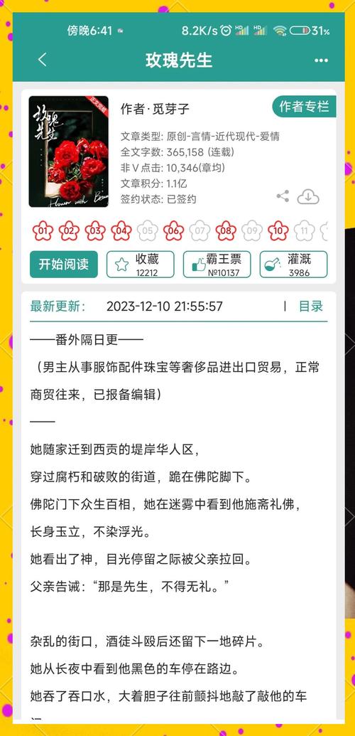 玫瑰小说安卓版