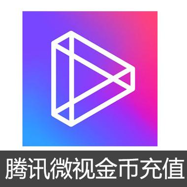 腾讯微视领红包下载安装官方版
