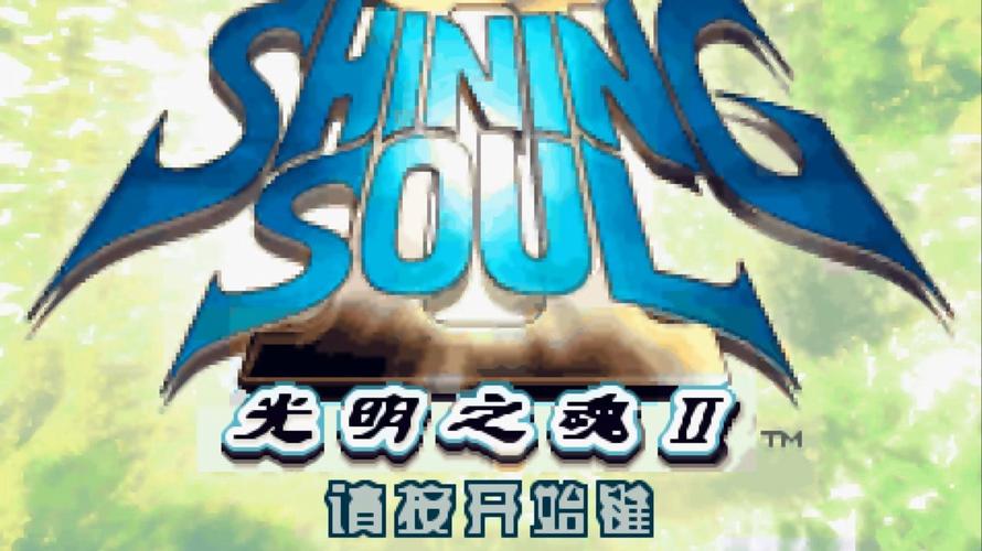 光明之魂2汉化版GBA下载图标