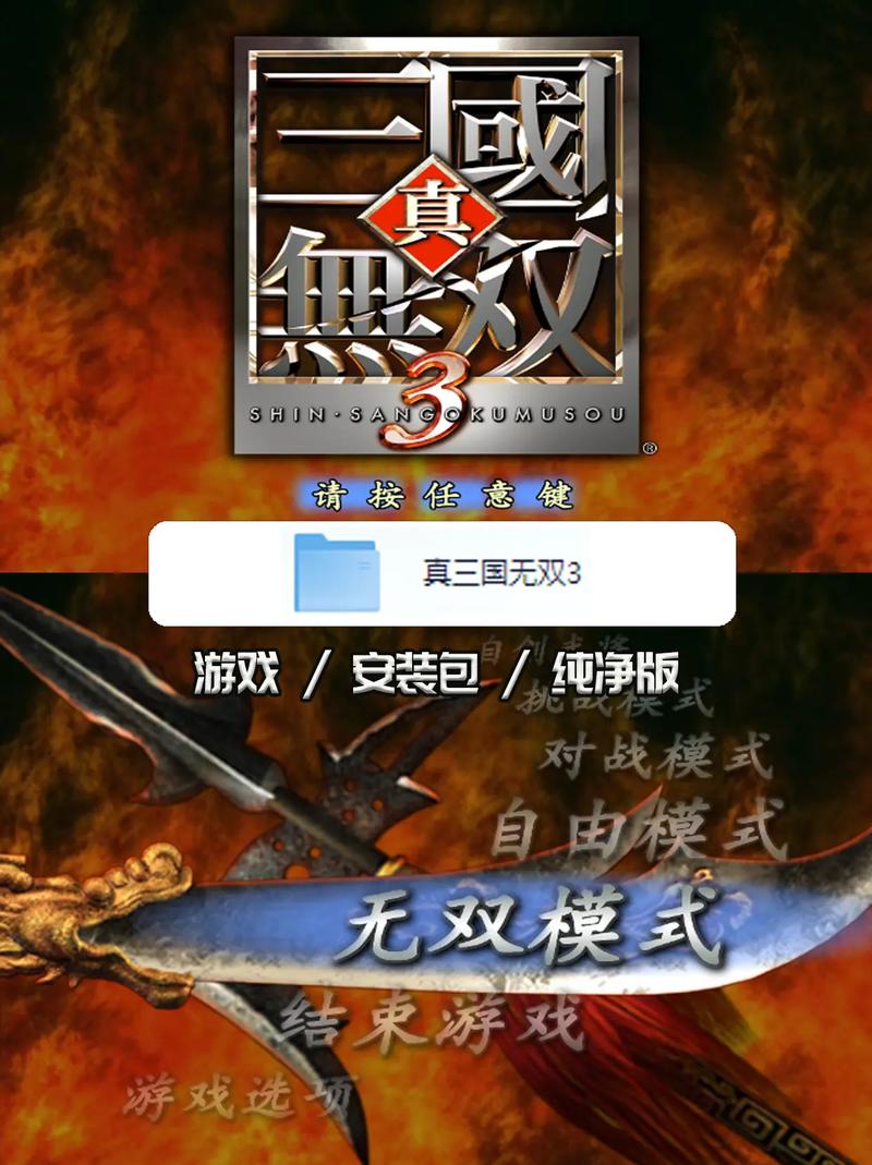 真三国无双3下载手机版图标
