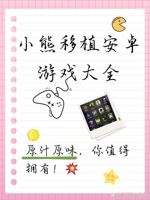 小熊移植汉化版安卓