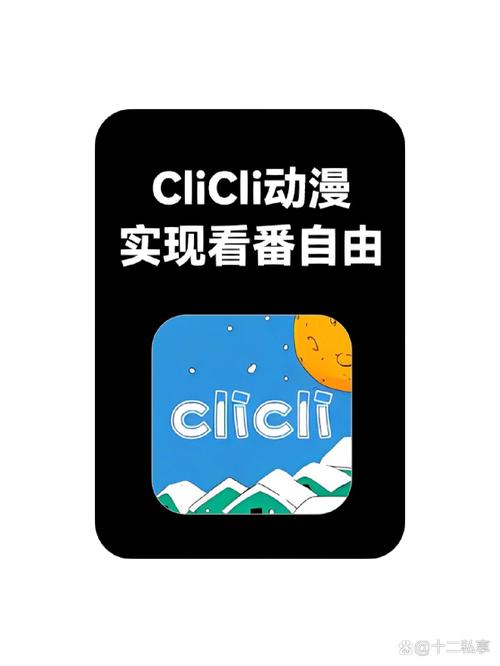 clicli动漫官方正版图标