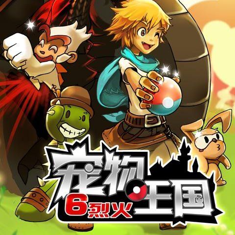 宠物王国6烈火内购免费版