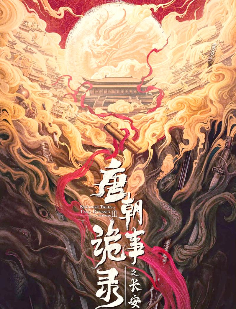 唐诡3免费观看全集高清在线