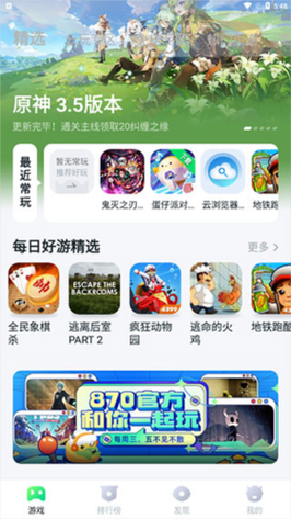 870游戏盒正版最新版