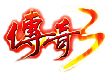 传奇手游哪个好玩