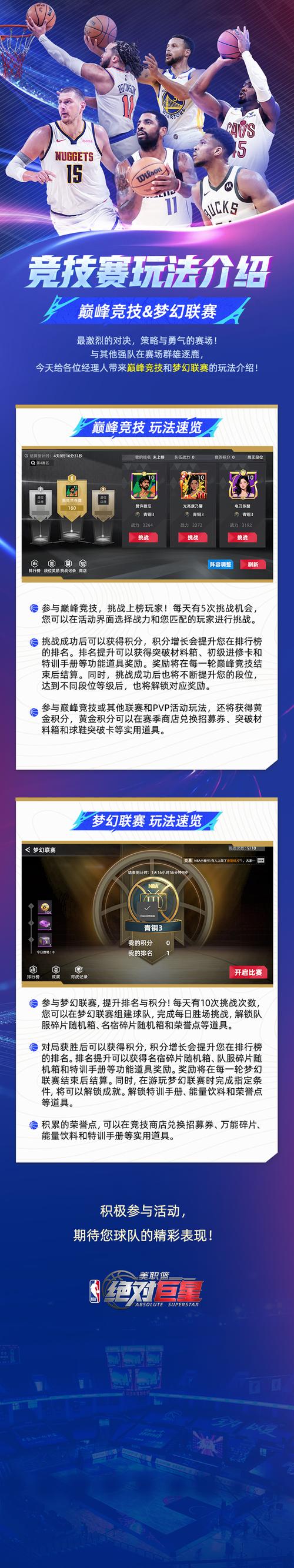 玩法速览:巅峰竞技amp梦幻联赛玩法介绍