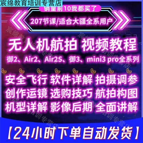 无人机航拍教学视频