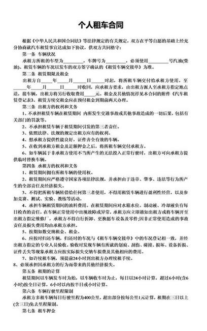 汽车租赁合同电子版