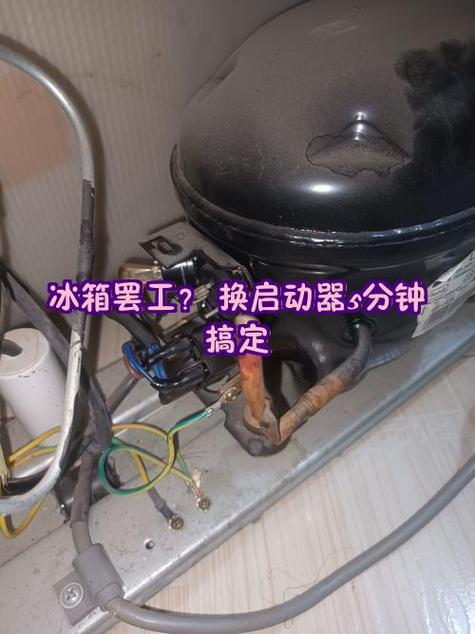 冰箱启动器拆卸图解图标