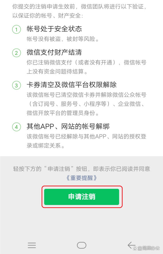 微信钱包注销后还能再开通吗游戏截图