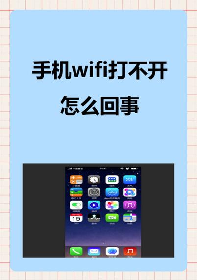手机自动关闭wifi原因缩略图