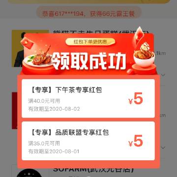 品质联盟专享红包