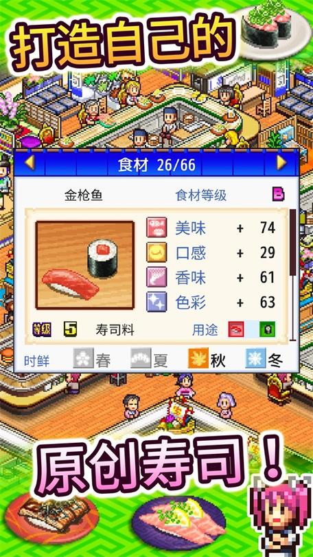 海鲜寿司物语汉化版图标