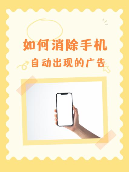 手机屏弹出广告怎么办图标