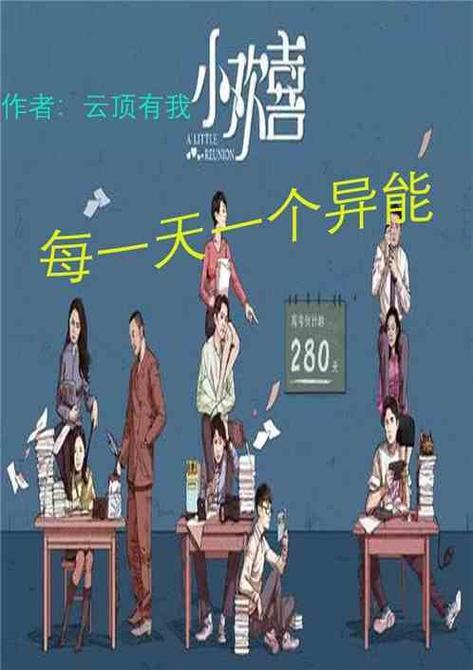 女主穿越小欢喜小说