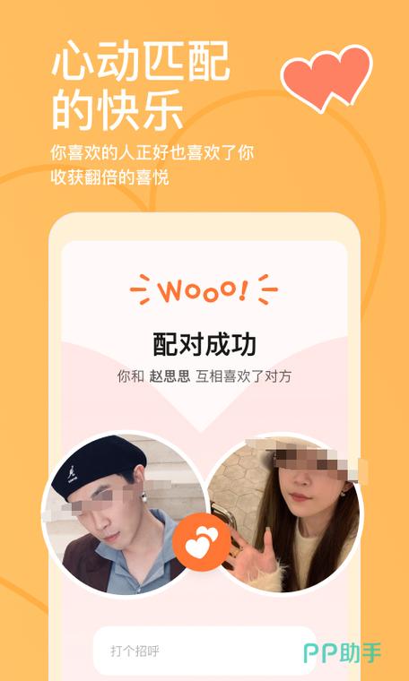 谈恋爱软件游戏截图