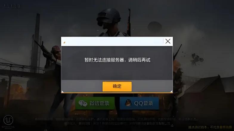 pubg微信登录显示服务器维护