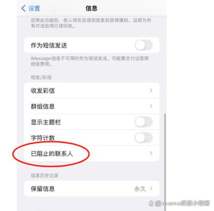 苹果手机怎么看拉黑的短信信息图标