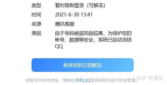 qq封号一般封多久