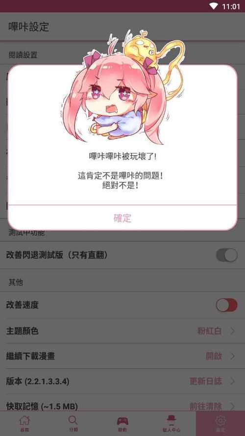 picacg无法打开图标