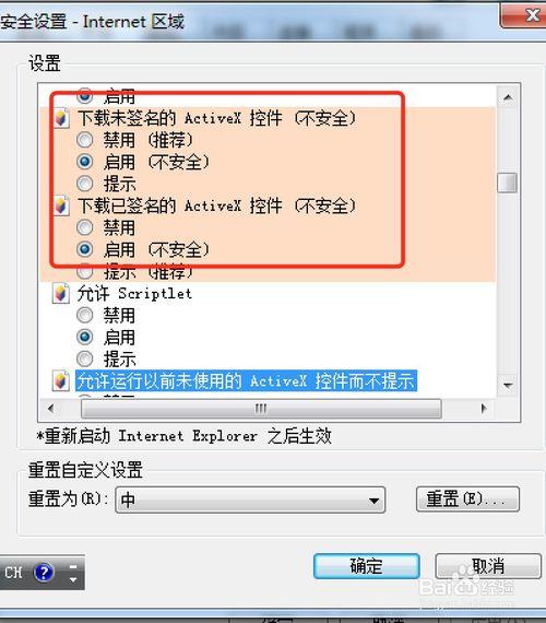 activex控件被阻止了怎么办图标