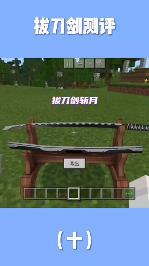 我的世界拔刀刀鞘图标