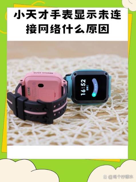小天才电话手表没有网络解决办法图标