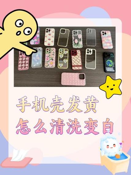 手机壳为什么会变黄图标