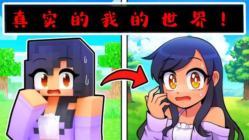 我的世界和小米蕉缩略图