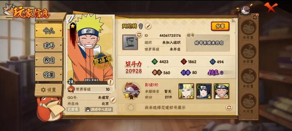 火影官方手游官网入口