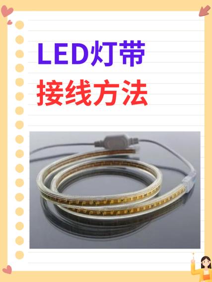 灯带的接线方法视频图标