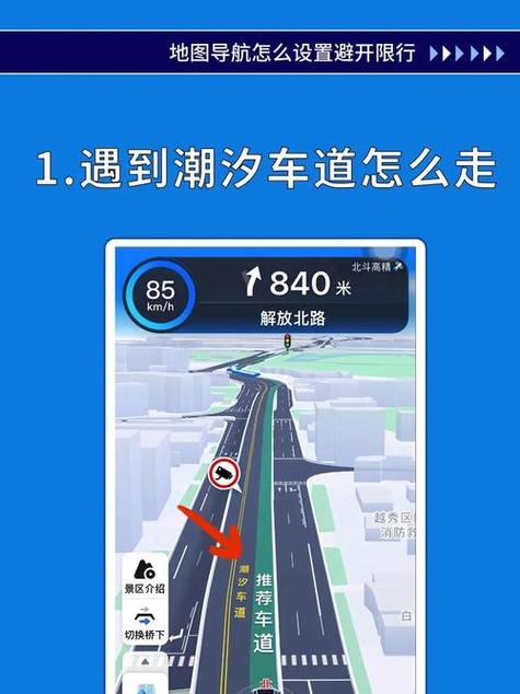 导航能避开限行路段吗图标