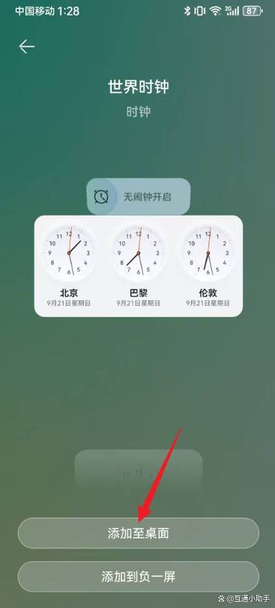华为手机桌面时间在哪里设置图标