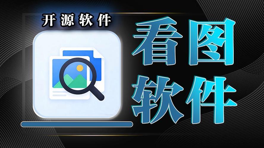 电脑看图片软件推荐图标